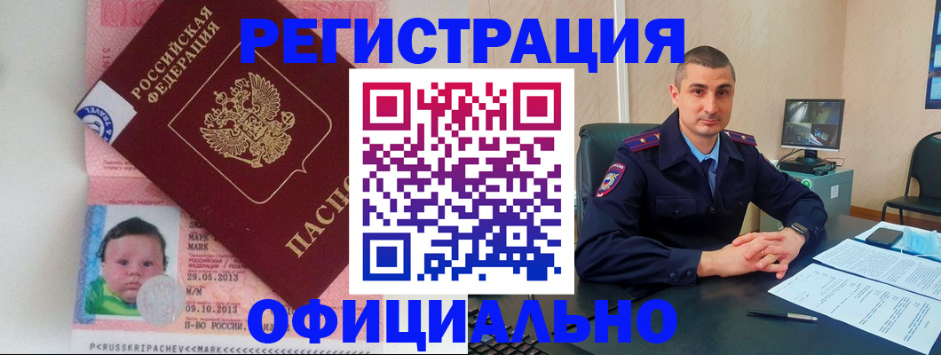 прописка поиск в Минусинске