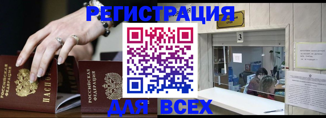 где прописаться в Минусинске