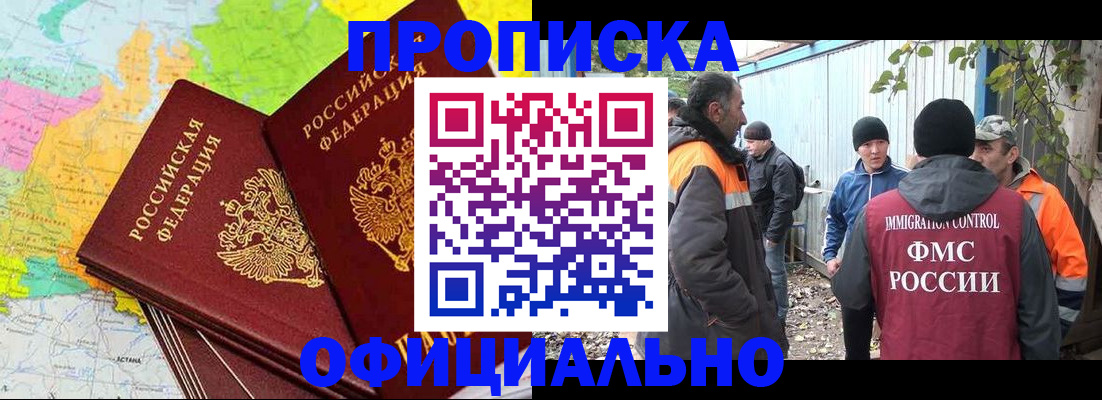 прописка паспорт в Минусинске