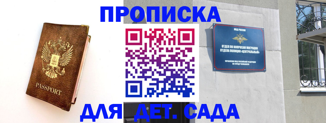 временная регистрация гарантия в Минусинске