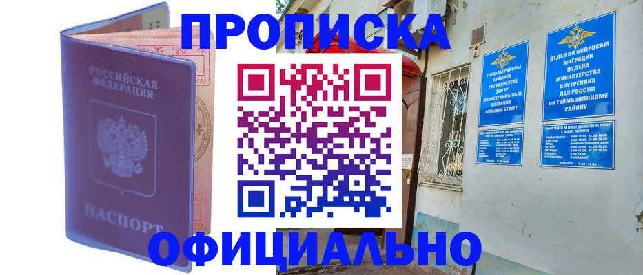 прописка регистрация в Минусинске