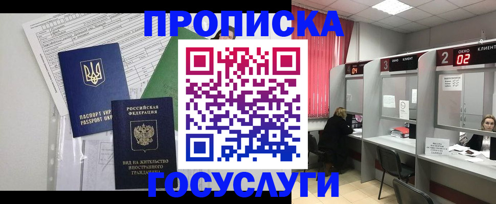 прописка для кредита в Минусинске