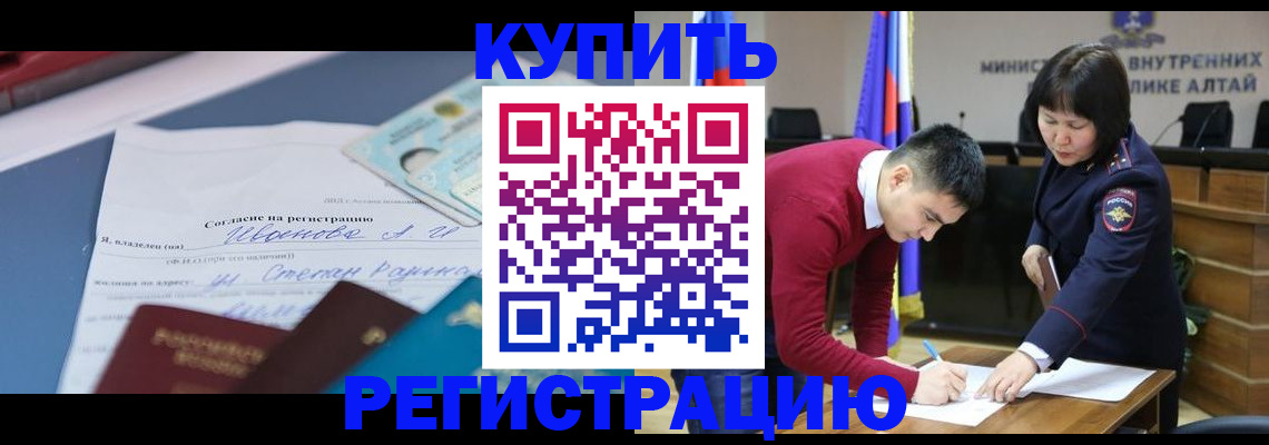 временная регистрация для всех в Минусинске