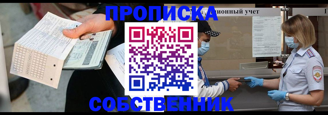 временная регистрация надежно в Минусинске